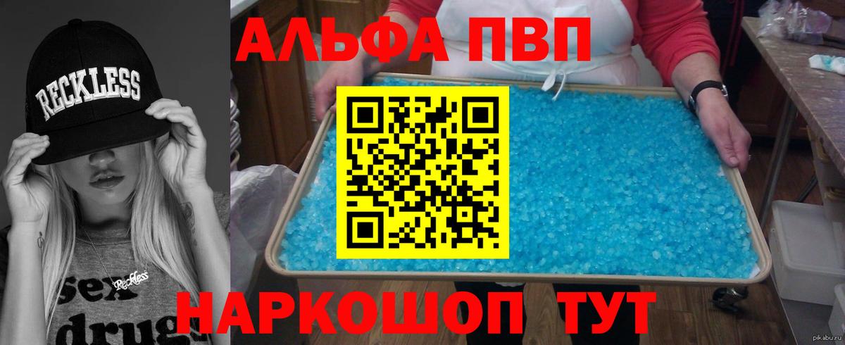 Ревда  Alpha-PVP СК  Alpha PVP  A PVP СК  Альфа ПВП СК  Вход с VPN 