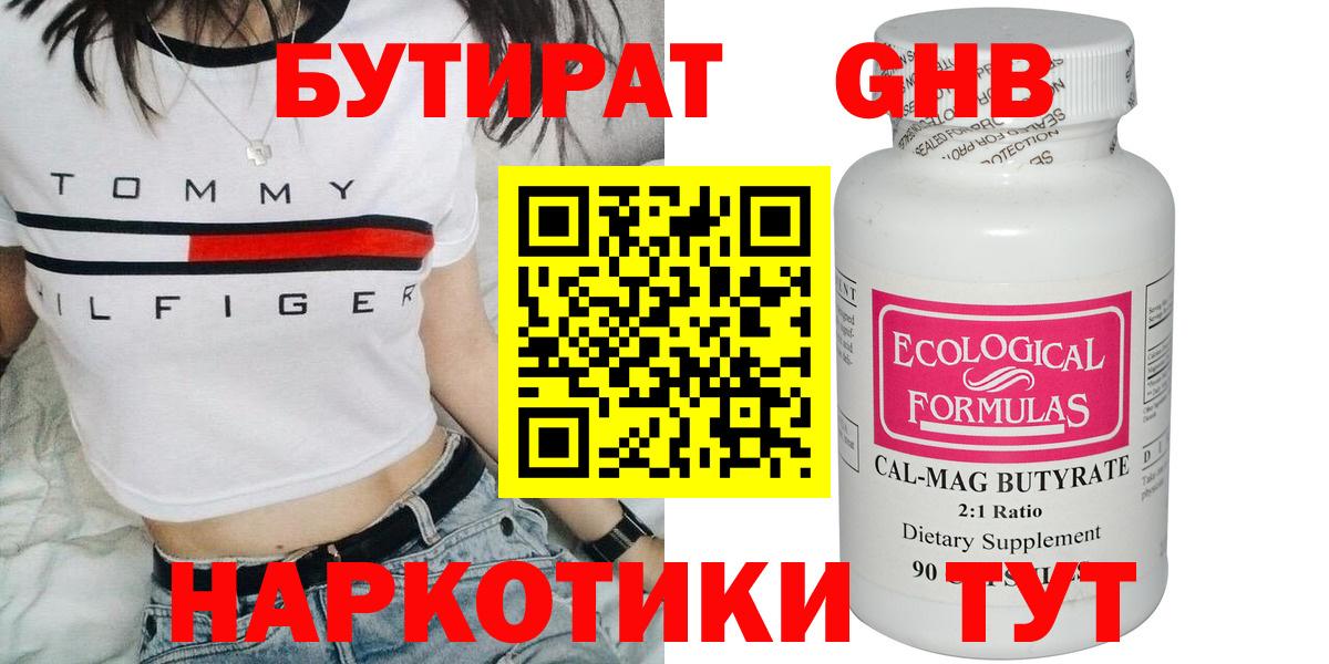 БУТИРАТ 99%  Вход с VPN  Ревда 