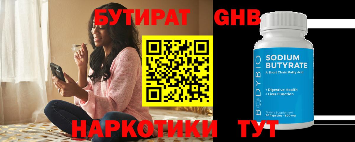 БУТИРАТ BDO Ревда