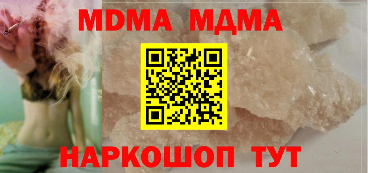 МДМА crystal  Вход с VPN  МДМА  Ревда 