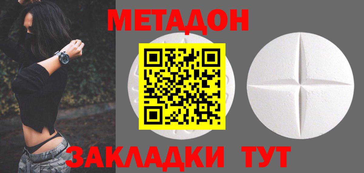 Метадон мёд Ревда