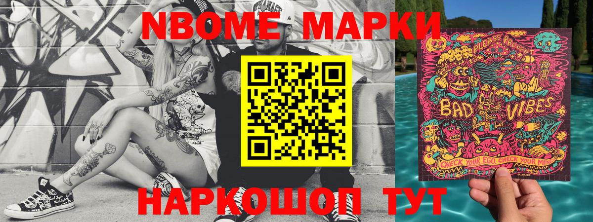 Марки NBOMe 1500мкг  Марки NBOMe 1500мкг  Марки N-bome  Вход с VPN  Ревда 